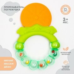 Прорезыватель силиконовый «Апельсинка», с погремушкой Крошка Я