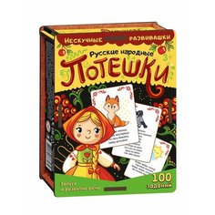 Настольная игра Нескучные игры Набор карточек Русские народные потешки 8630