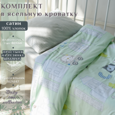 Постельное белье на резинке в кроватку для новорожденных/наволочка 40х60, сатин 100% хлопок ЛайМ