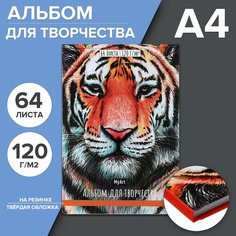 Скетчбук - альбом для творчества 205 х 300 мм, 64 листа "Тигр", твёрдая обложка на резинке, выборочный лак, блок 120 г/м2 Россия