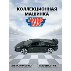 Машинки коллекционные металлические Motormax