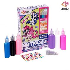 Набор для творчества «Раскрась витражики. Пони», 20 шт. в наборе Школа талантов