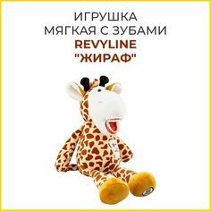 Демо модель игрушка мягкая с зубами Revyline "Жираф"