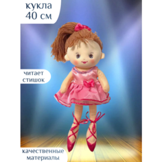 Мягкая кукла 40 см игрушка легкая Centr Podarkov Sofiya