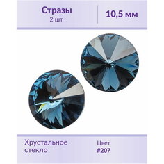 Swarovski Rivoli Montana ss 47 (10,5 мм), 2 шт