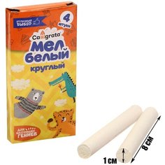 Мел школьный белый набор 4 штуки, круглый беспыльный, в картонной коробке Calligrata