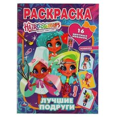 Раскраска 9785506056171 Лучшие подруги. Наклей и раскрась А4. Хеардорабль Умка
