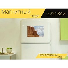 Магнитный пазл "Арки, арка, юта" на холодильник 27 x 18 см. Lots Prints