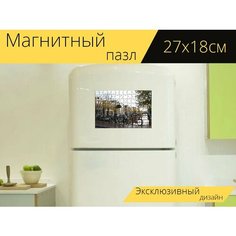 Магнитный пазл "Мост в амстердаме, велосипеды, амстердамский канал" на холодильник 27 x 18 см. Lots Prints
