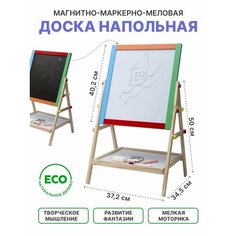 Доска мольберт 2в1 напольная деревянная Нет бренда