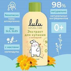 Lulu Экстракт для купания малышей LULU с календулой, 300 мл Lulu