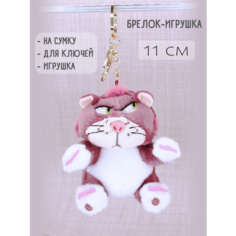 Брелок-игрушка розовый плюшевый на сумку/ключи Кот Люцифер (из м/ф Золушка, Дисней) 11 см, мягкая игрушка, на рюкзак, подвеска, забавный Нет бренда