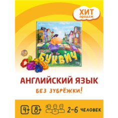 Настольная детская игра - Буквич инглиш. Настольные игры для детей, ходилка развивающая, бродилка Огого.