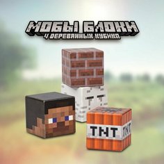 Детский деревянный набор кубики для мальчиков Майнкрафт, MEGA TOYS игрушки мобы и блоки деревня крипера, 4 детали Minecraft world Нет бренда