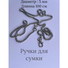 Ручка-Цепь для сумки Kris Ti Flowers