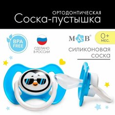 Соска-пустышка силиконовая, ортодонтическая, от 3 мес, Пингвин Mioks