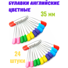 Булавки бельевые портновские английские для шитья постельного белья, набор 24 шт. St Vl Dm