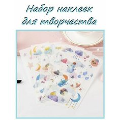 Набор наклеек для творчества/ 6шт/ Стикеры/ Наклейки для скрапбукинга/ Планера/ Ежедневника