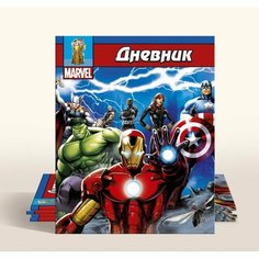 Дневник для 1-11 класса, в мягкой обложке, 40л, Мстители Marvel