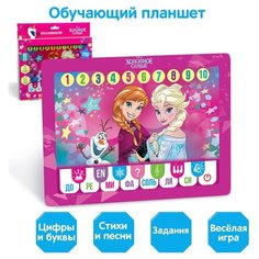 Планшет «Холодное сердце», звук, батарейки, Disney