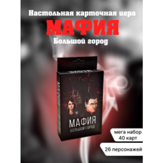 Настольная карточная игра "Мафия - Большой город" Без бренда