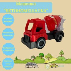 Игрушечная машинка, модель "Бетономешалка", 15см, Красная. China
