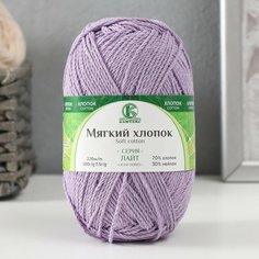 Пряжа "Мягкий хлопок" 70% хлопок, 30% нейлон 220м/100гр (058 сирень) Камтекс