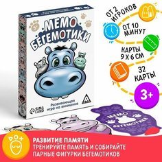 Настольная развивающая игра «Мемо. Бегемотики» ЛАС ИГРАС