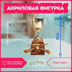 Акриловая фигурка для дома Гарри поттер гп кубок Harry Potter hp hogwarts v25 Krasnikova