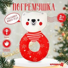 Погремушка на колечке «Мишка», Новогодний подарок Крошка Я