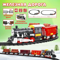 Игрушечная железная дорога "Train Set" (поезд с вагонами) Юг Тойз