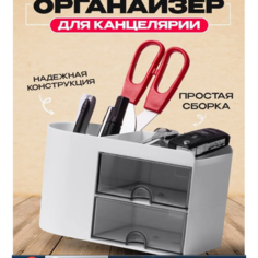 Органайзер для канцелярии настольный школьный нет бренда