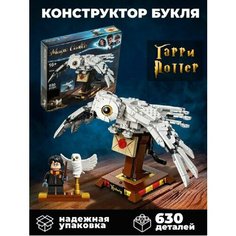 Конструктор Гарри Поттер "Сова Букля",630 деталей Нет бренда