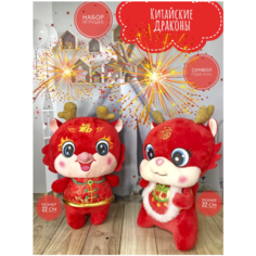 Мягкие игрушки Китайские Драконы набор Plush Toys