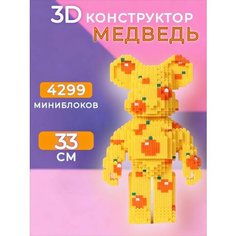 3D конструктор Мишка Трэнд 2