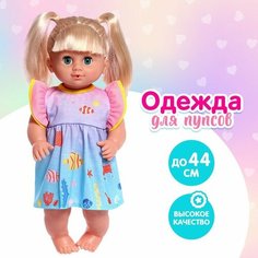 Одежда для пупса «Малыш» платье Noname