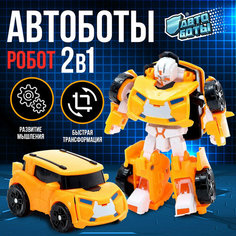 Робот «Автобот» Россия
