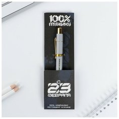 Ручка пластик «С 23 февраля», с тиснением на корпусе, синяя паста, 0,7 мм Art Fox