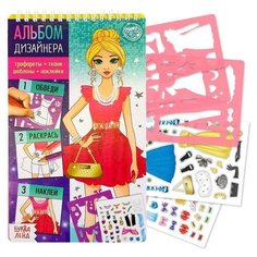 Книга с наклейками и трафаретами «Альбом дизайнера. Модный показ» Буква Ленд