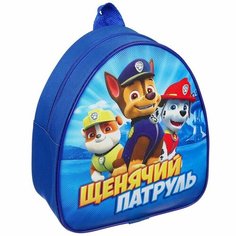 Рюкзак детский, 23х21х10 см, Щенячий патруль PAW Patrol