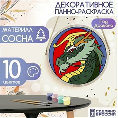 Картина раскраска по номерам на дереве / Панно декоративное с принтом Новый год Год Дракона (подарок, милота, минимализм) - 45 Бруталити