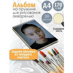 Альбом планшет для рисования акварелью актриса Алекса Деми Альбомы