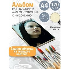 Альбом планшет для рисования акварелью актриса Алекса Деми Альбомы
