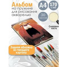 Альбом планшет для рисования акварелью "мультфильм Я краснею" Альбомы