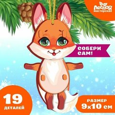 Конструктор. Сборная подвеска на ёлку "Лиса" П1001 Лесная мастерская