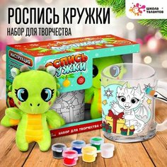 Набор для творчества 2 в 1 «Роспись кружки + мягкая игрушка» «Три дракончика» Школа талантов