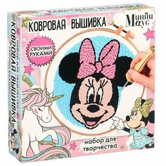 Disney Набор для творчества Ковровая вышивка "Минни и единорог", Минни Маус