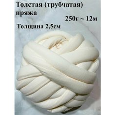 Трубчатая пряжа для вязания руками Twinkle Goods