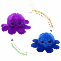 Мягкая игрушка-трансформер «Осьминог-перевёртыш», 12 см, на брелоке, цвета микс Россия