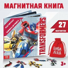 Магнитная книга с заданиями TRANSFORMERS, 8 стр, 27 магнитов Hasbro